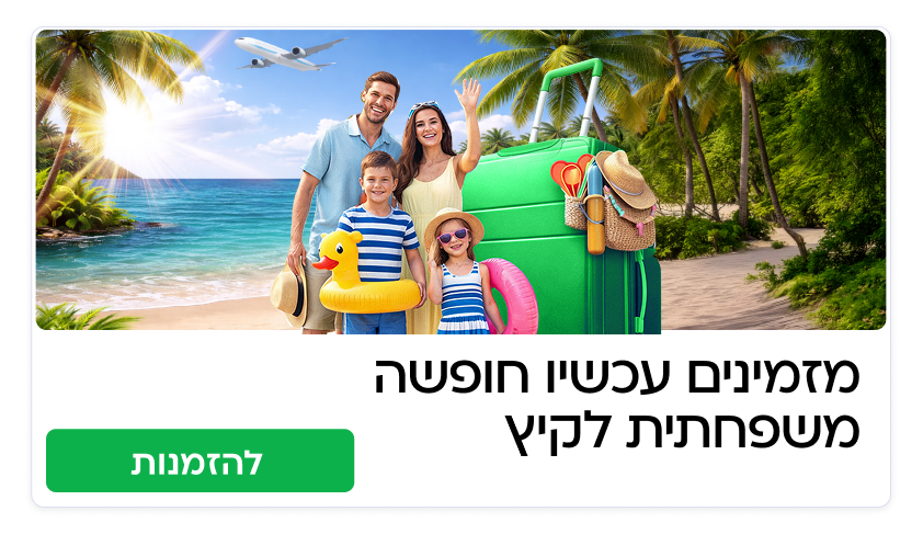קיץ 2026