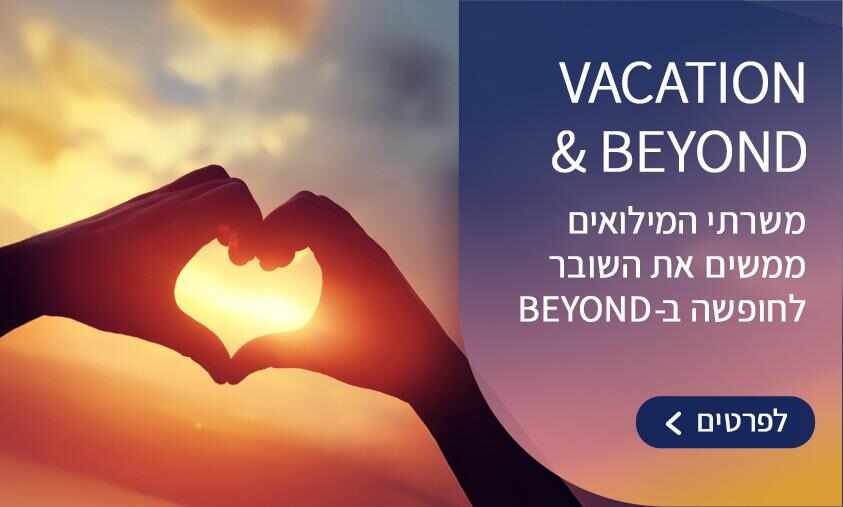 הטבה למשרתי מילואים