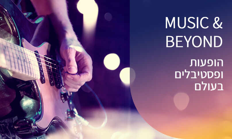 הופעות ופסטיבלים